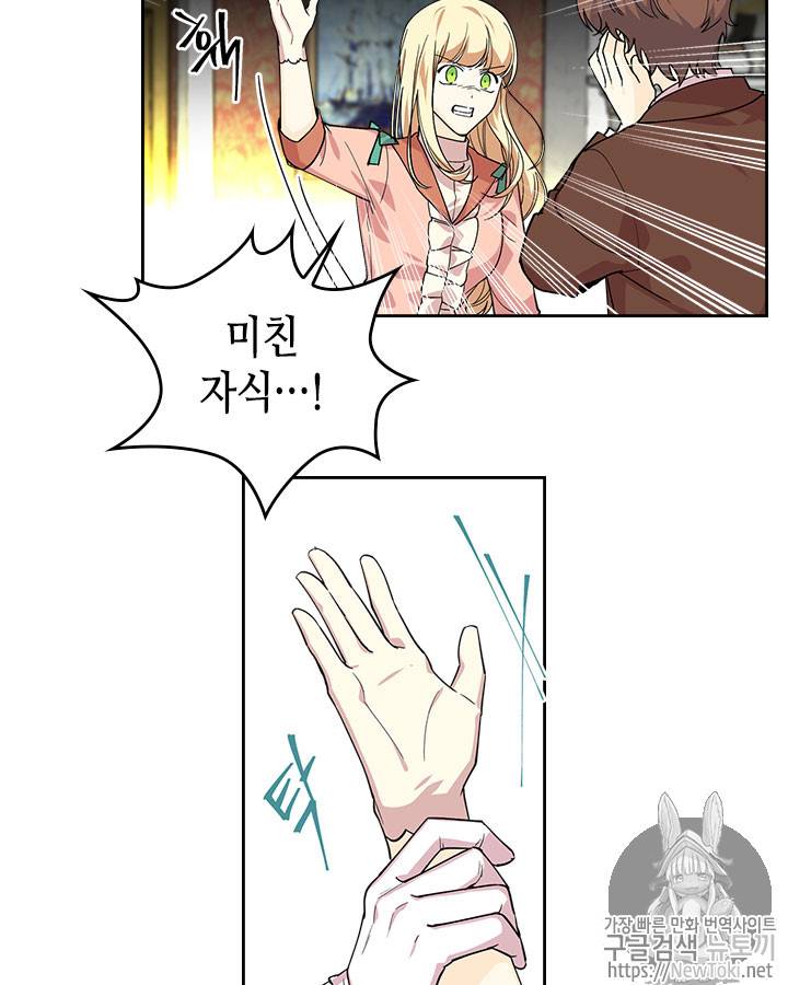 악녀의 애완동물 38화 11