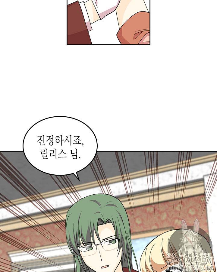 악녀의 애완동물 38화 12