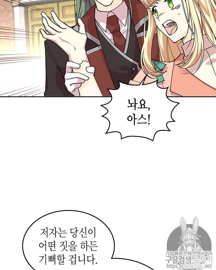 악녀의 애완동물 38화 13