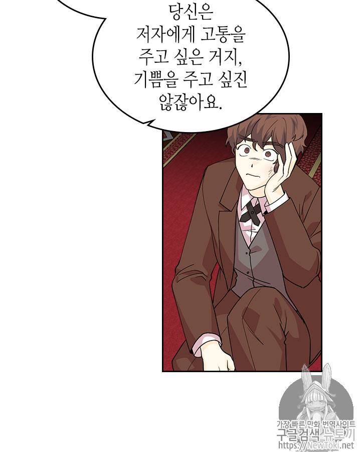 악녀의 애완동물 38화 14