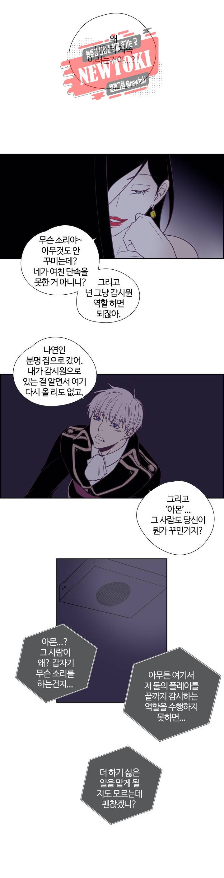 순결한죄 순결한 죄 91화 4