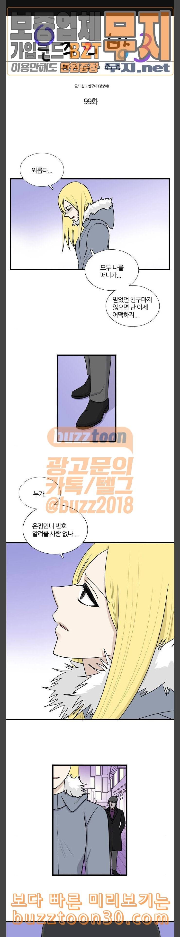 은주의 방 3부 99화 1