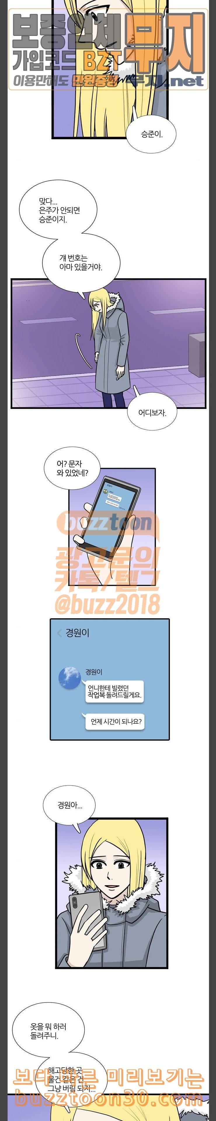 은주의 방 3부 99화 3