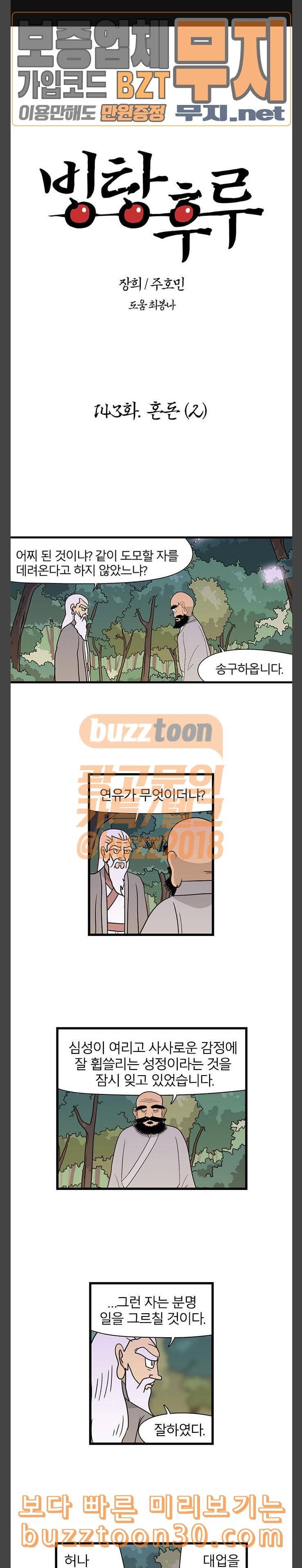 빙탕후루 143화 혼돈 2 1