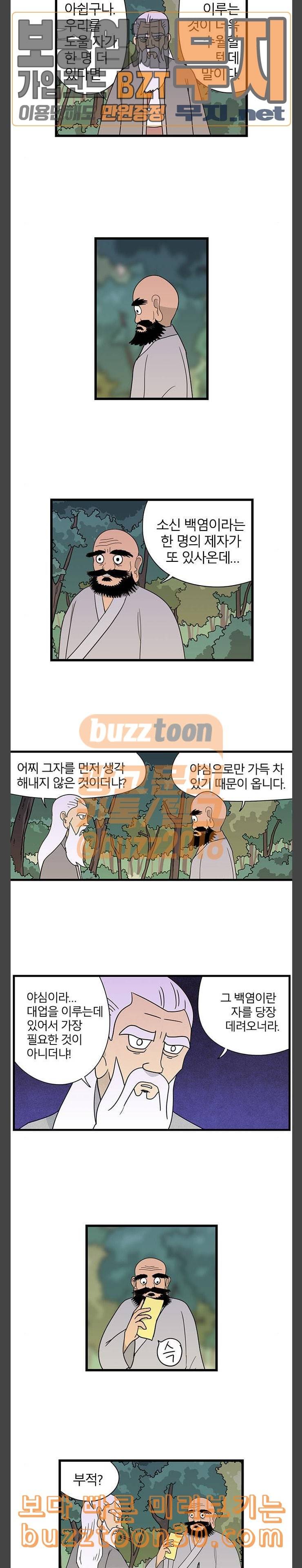 빙탕후루 143화 혼돈 2 2