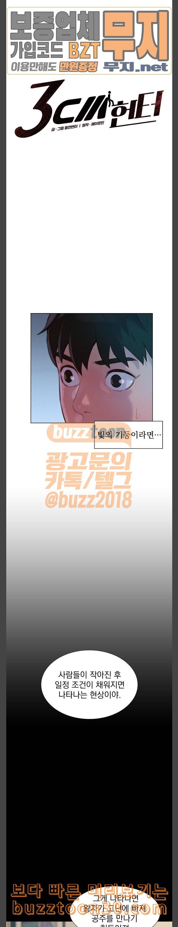 3cm 헌터 20화 3
