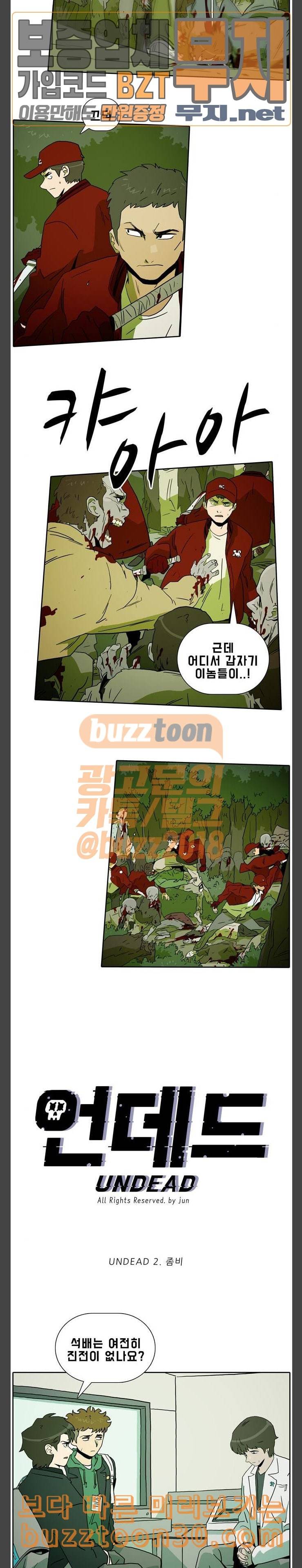 언데드 Undead 2 좀비 5