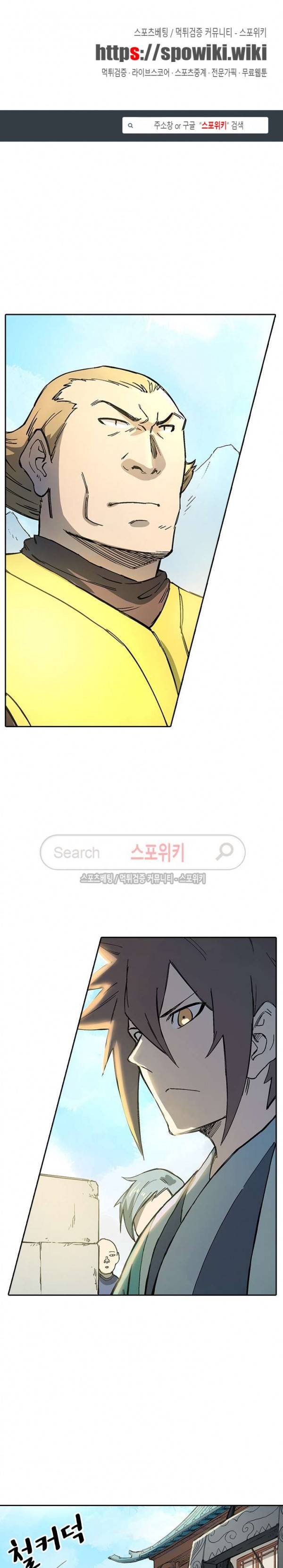 성무신결 272화 1