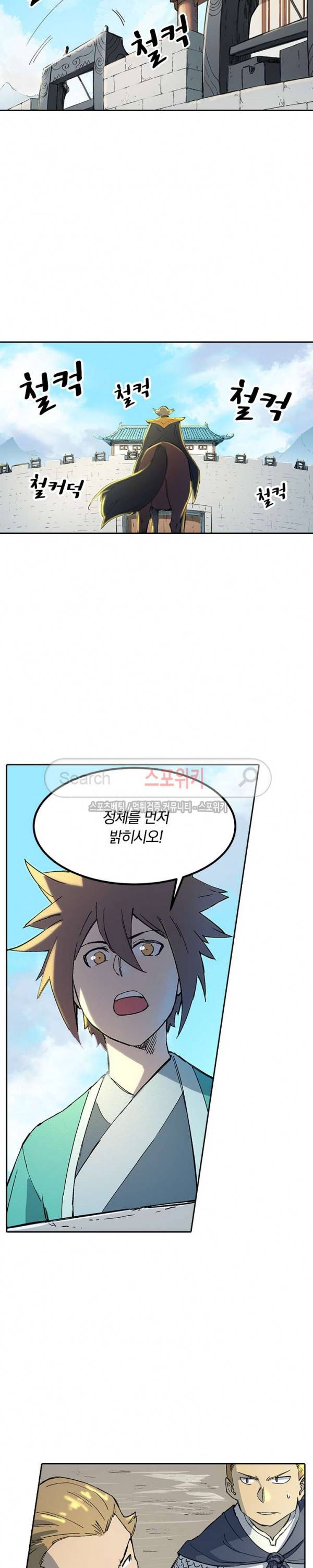 성무신결 272화 2