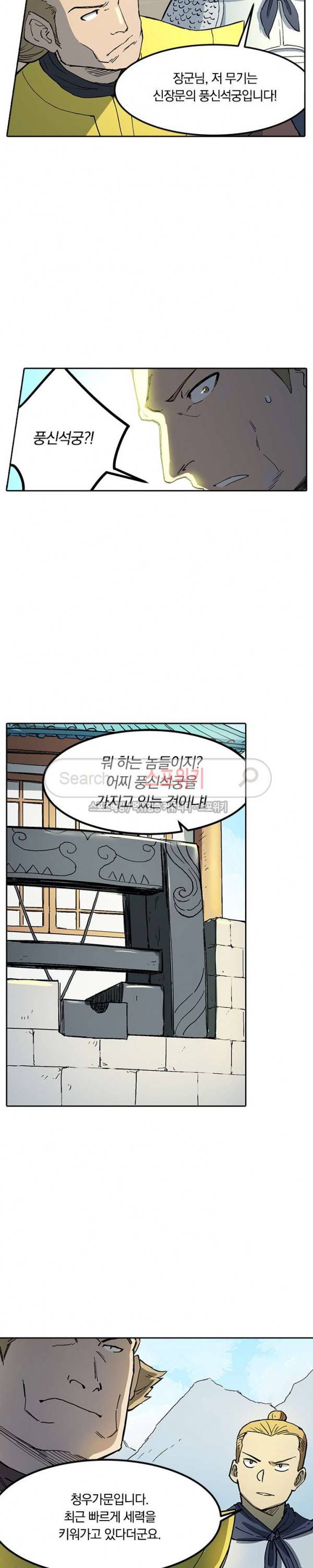 성무신결 272화 3