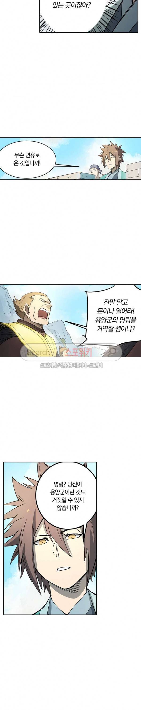 성무신결 272화 5