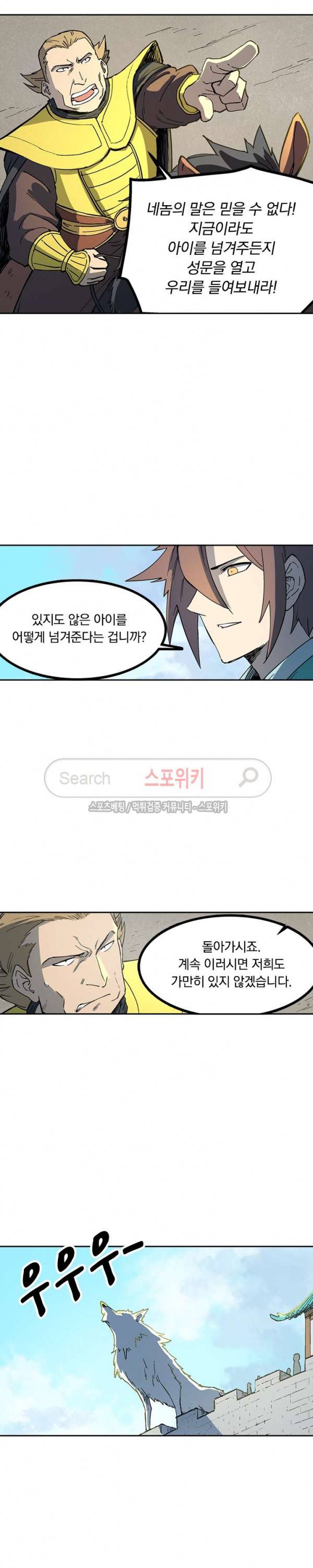 성무신결 272화 11