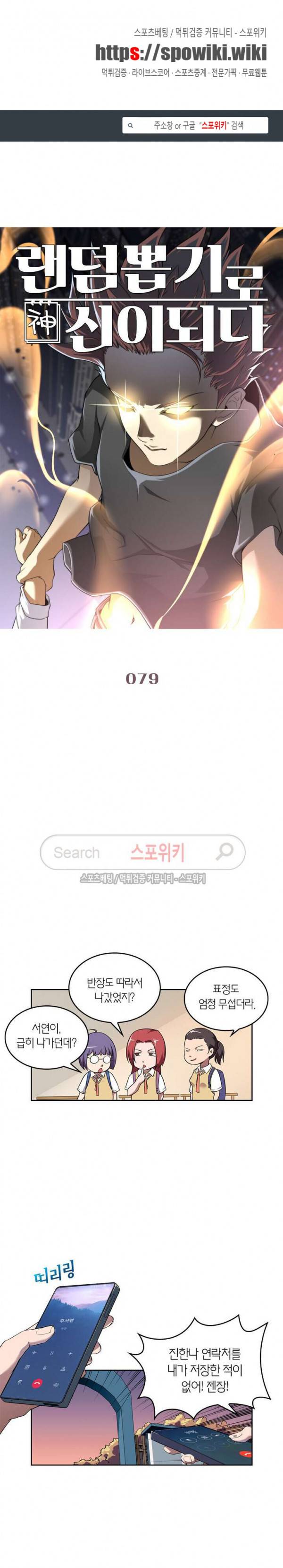 랜덤뽑기로 신이 되다 79화 1