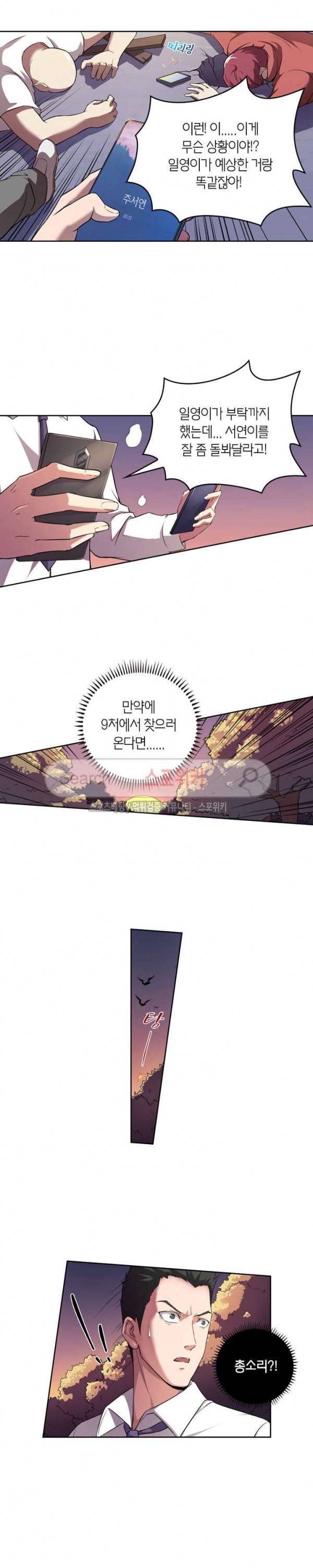 랜덤뽑기로 신이 되다 79화 2