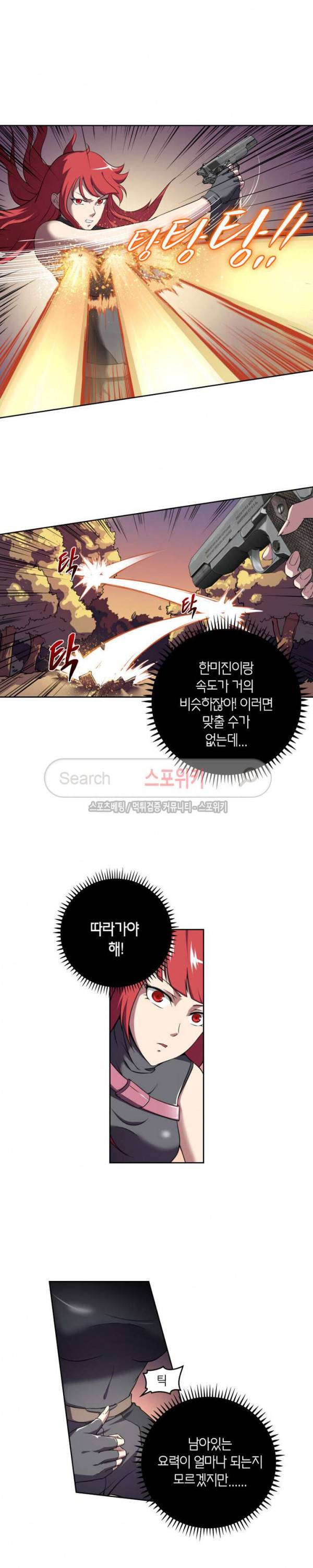 랜덤뽑기로 신이 되다 79화 3