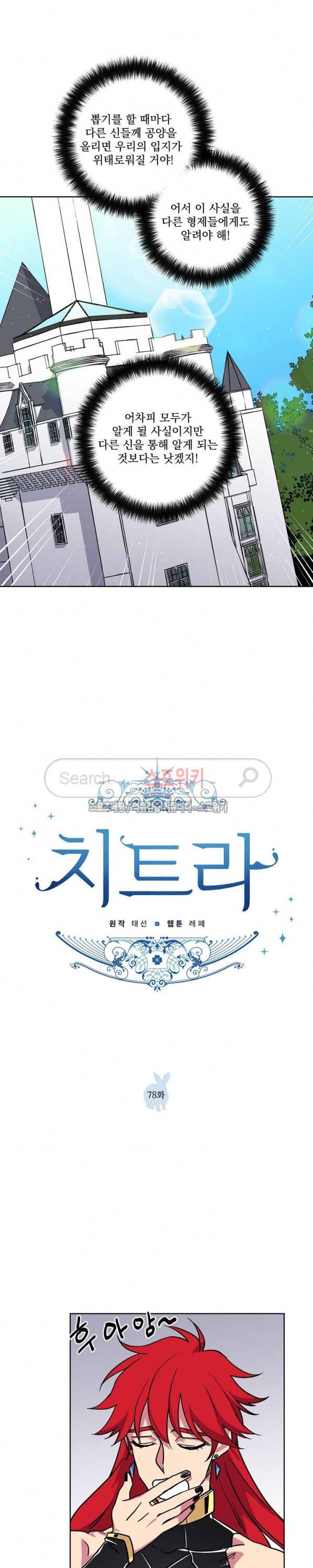 치트라 78화 2