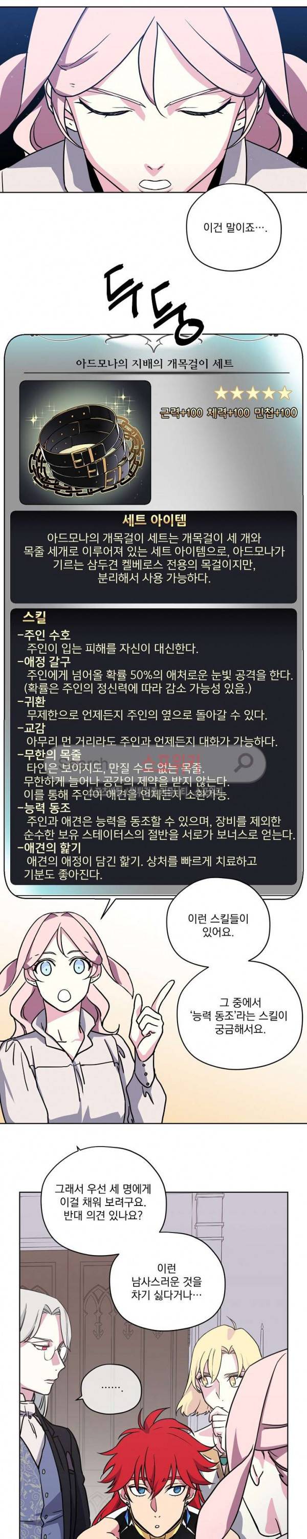 치트라 78화 5