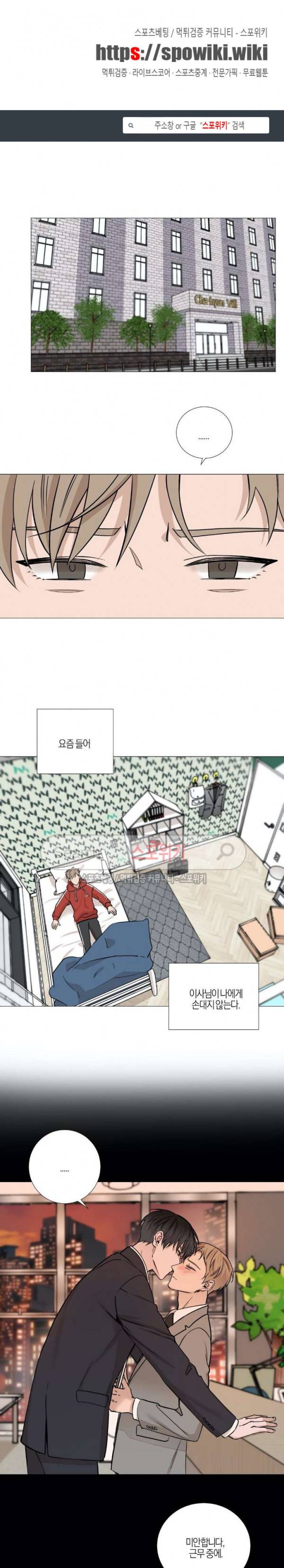 나의 수하 30화 1
