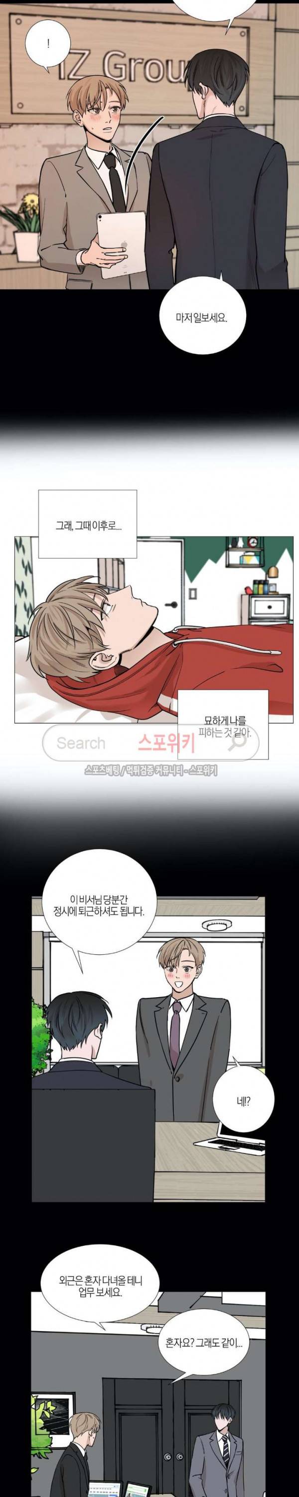 나의 수하 30화 2