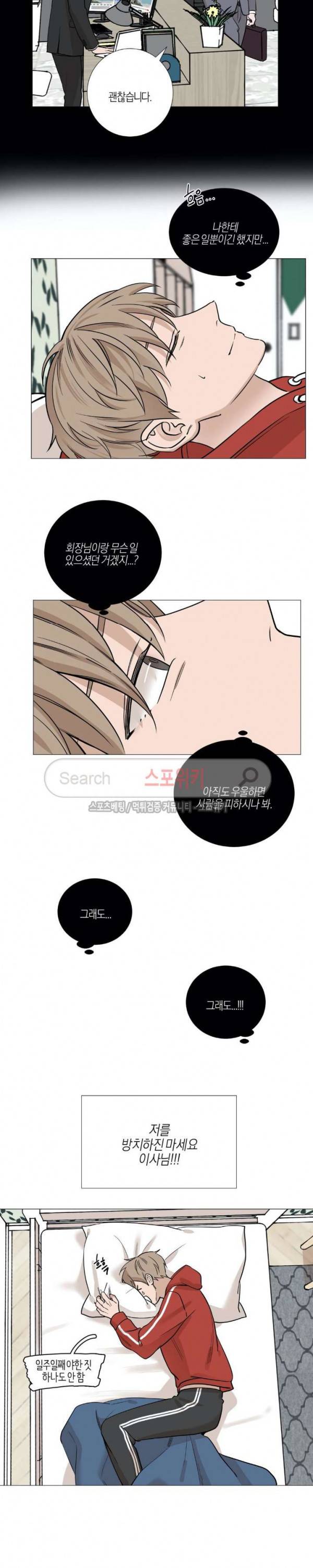 나의 수하 30화 3
