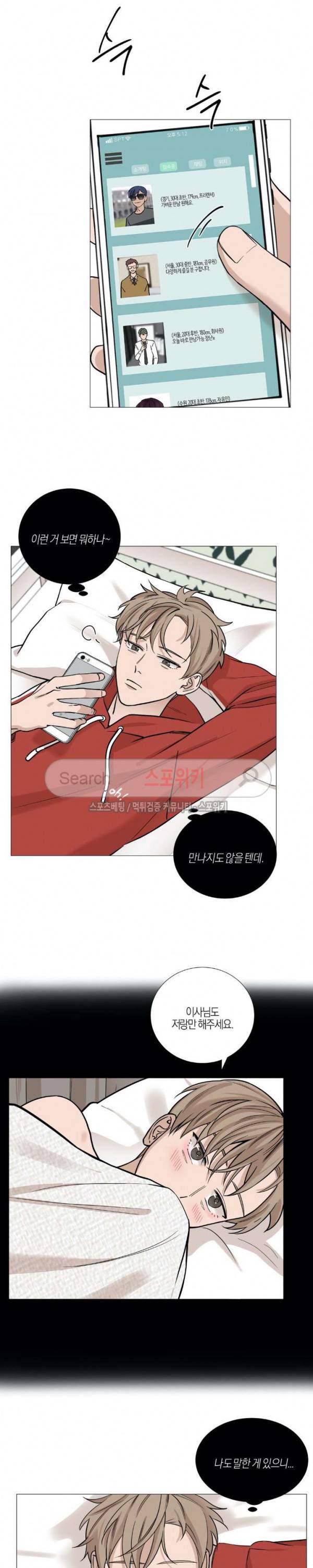 나의 수하 30화 4