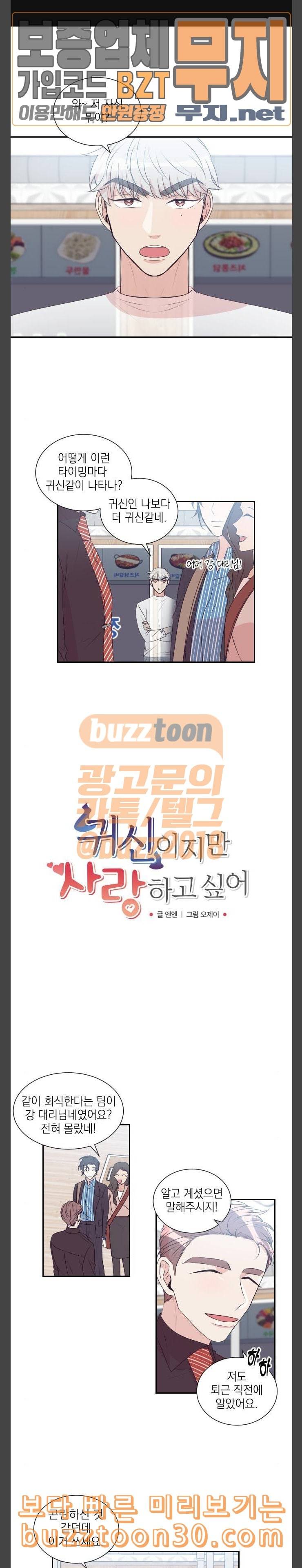 귀신이지만 사랑하고 싶어 9화 1