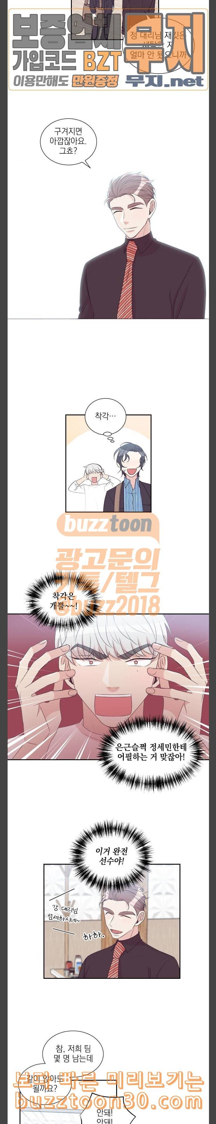 귀신이지만 사랑하고 싶어 9화 3
