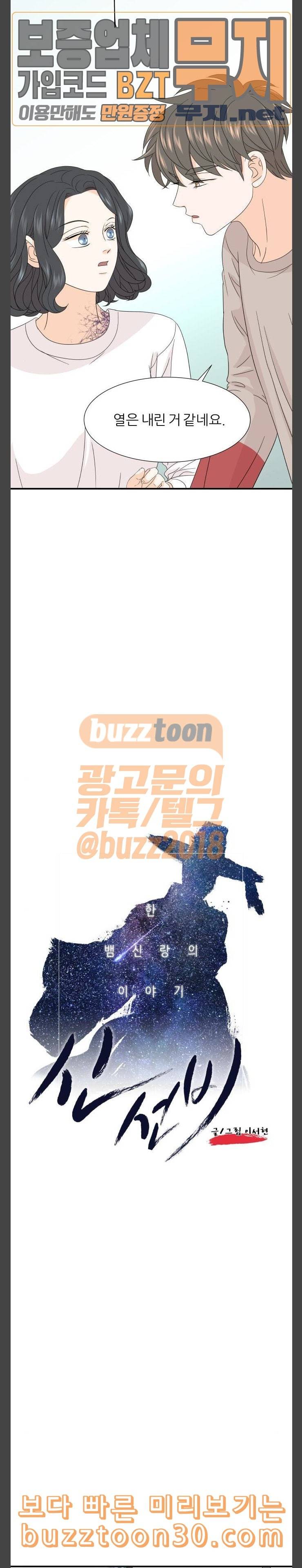 신선비 8화 5