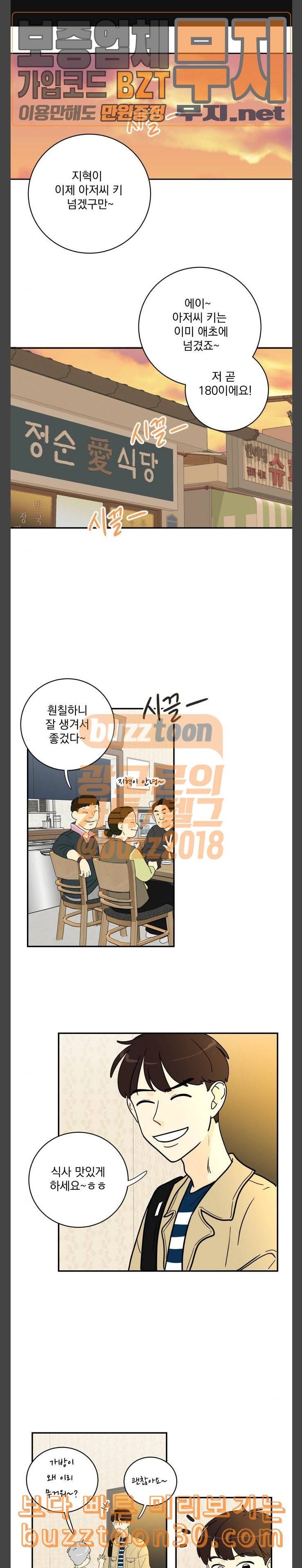 정순애 식당 8화 1
