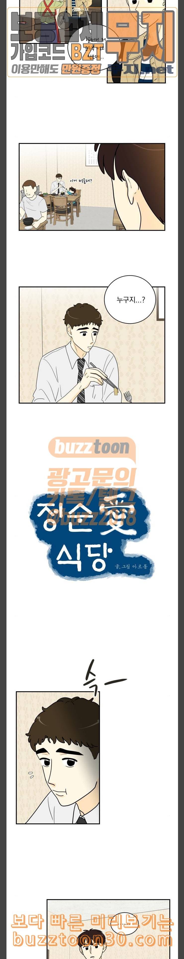 정순애 식당 8화 2