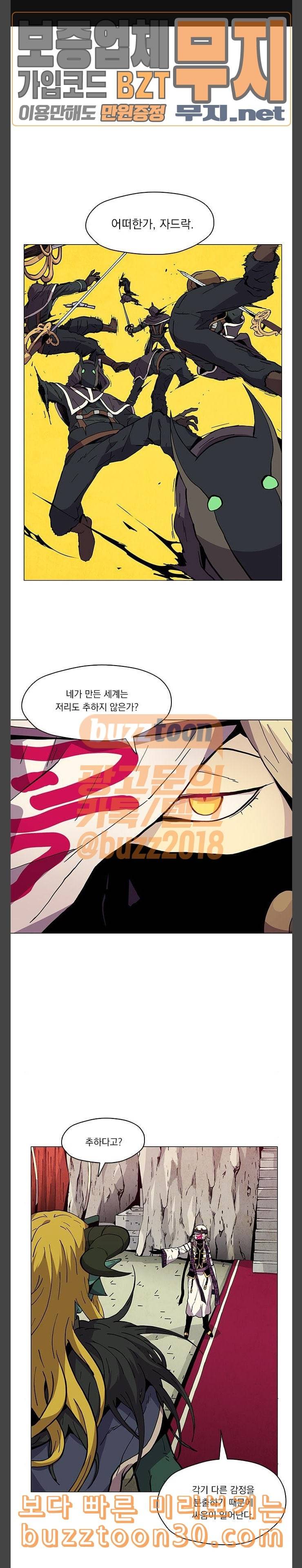 로베스의 완전감각 69화 차라투스트라 1