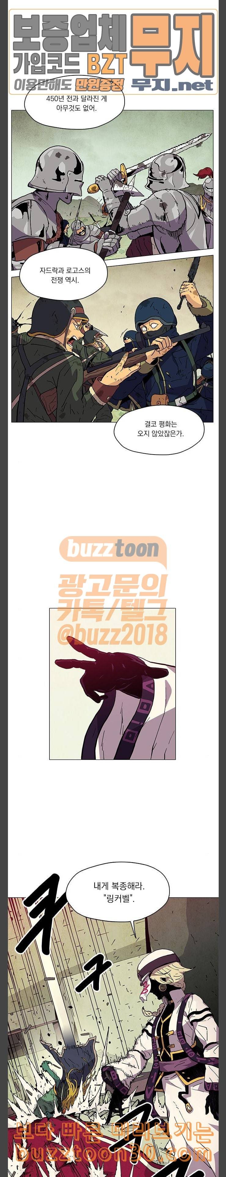 로베스의 완전감각 69화 차라투스트라 2