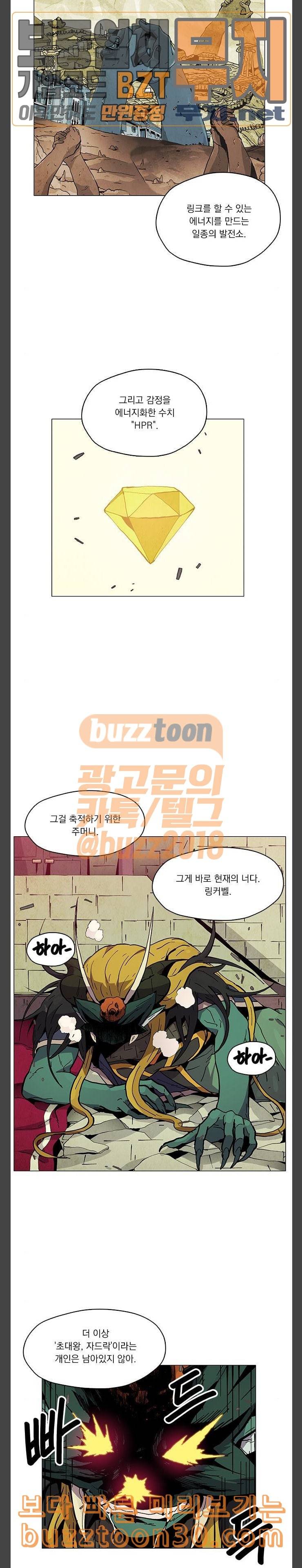 로베스의 완전감각 69화 차라투스트라 4