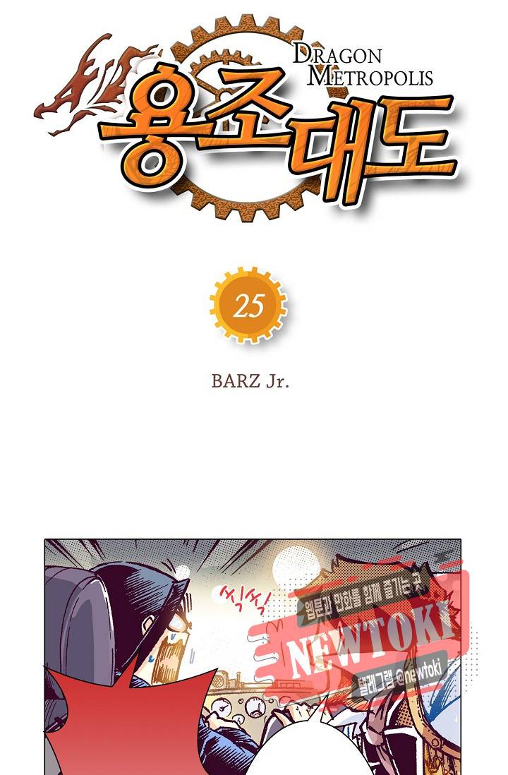용조대도 25화 5