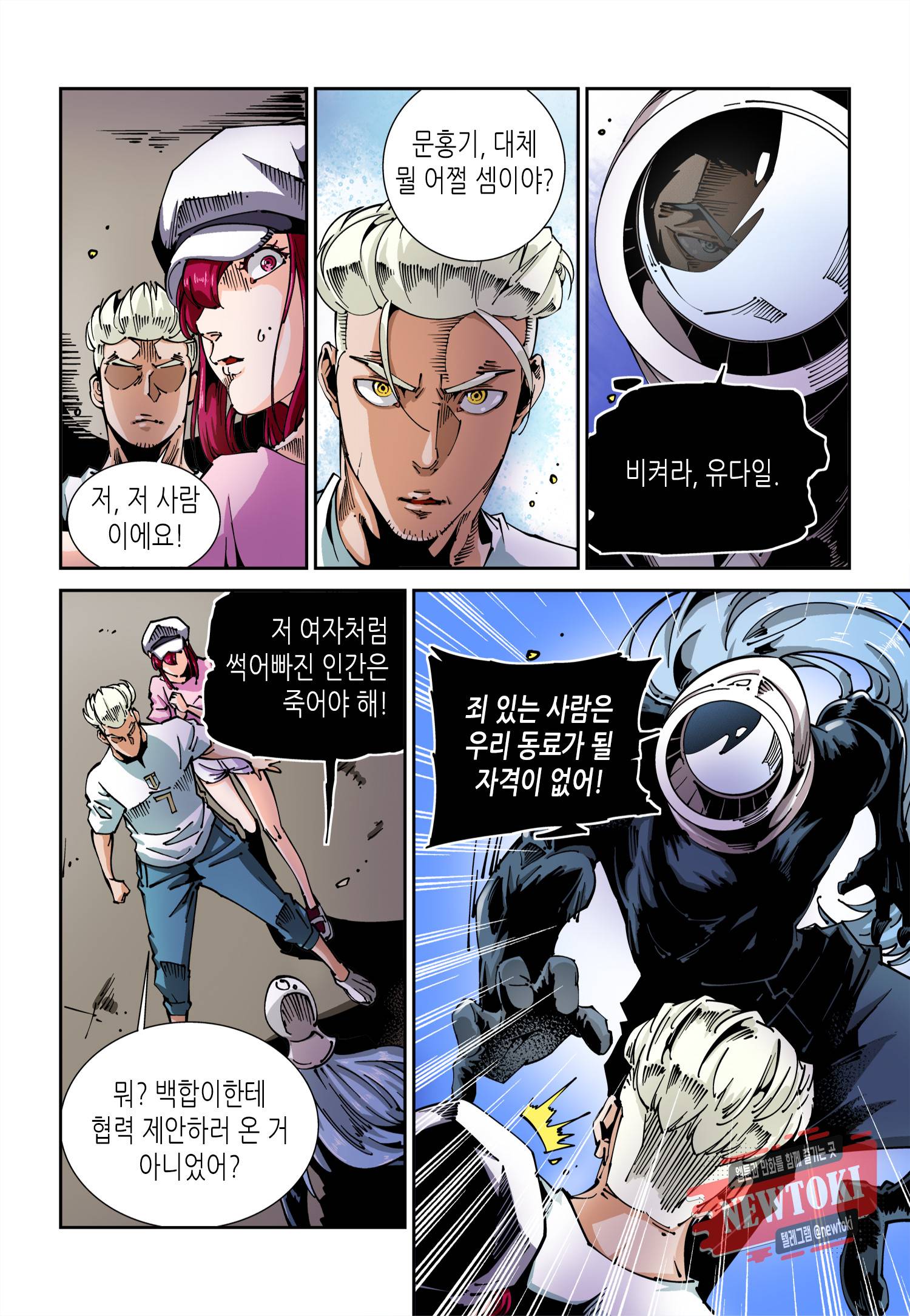 실험체 7호 29화 3
