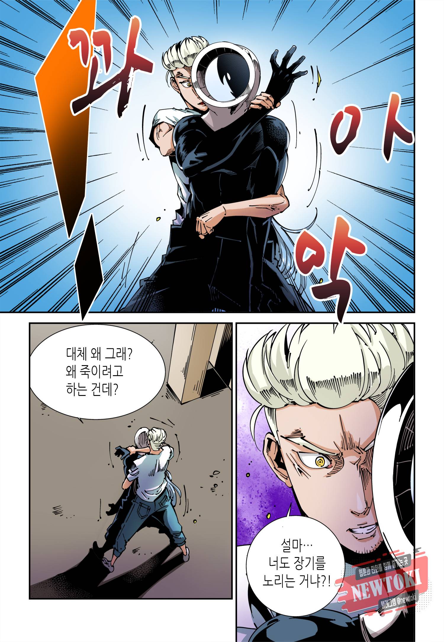 실험체 7호 29화 5