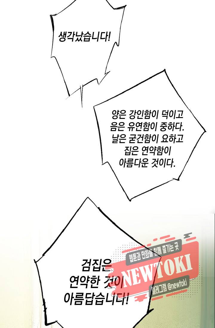 자꾸 그러시면 저 녹아요. 16화 5