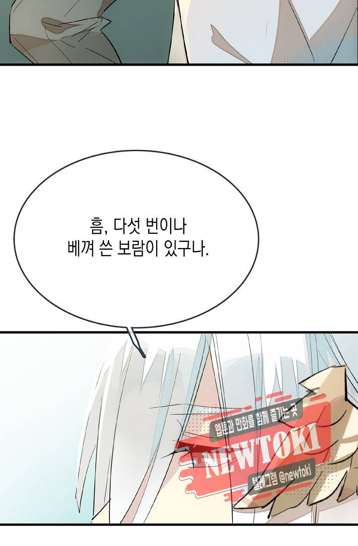 자꾸 그러시면 저 녹아요. 16화 7