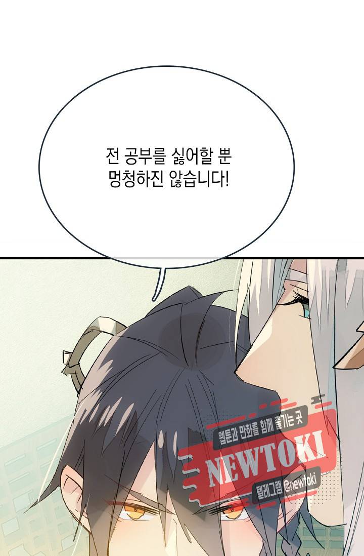 자꾸 그러시면 저 녹아요. 16화 8