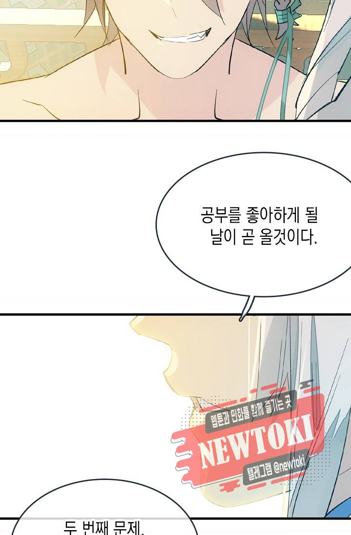 자꾸 그러시면 저 녹아요. 16화 9