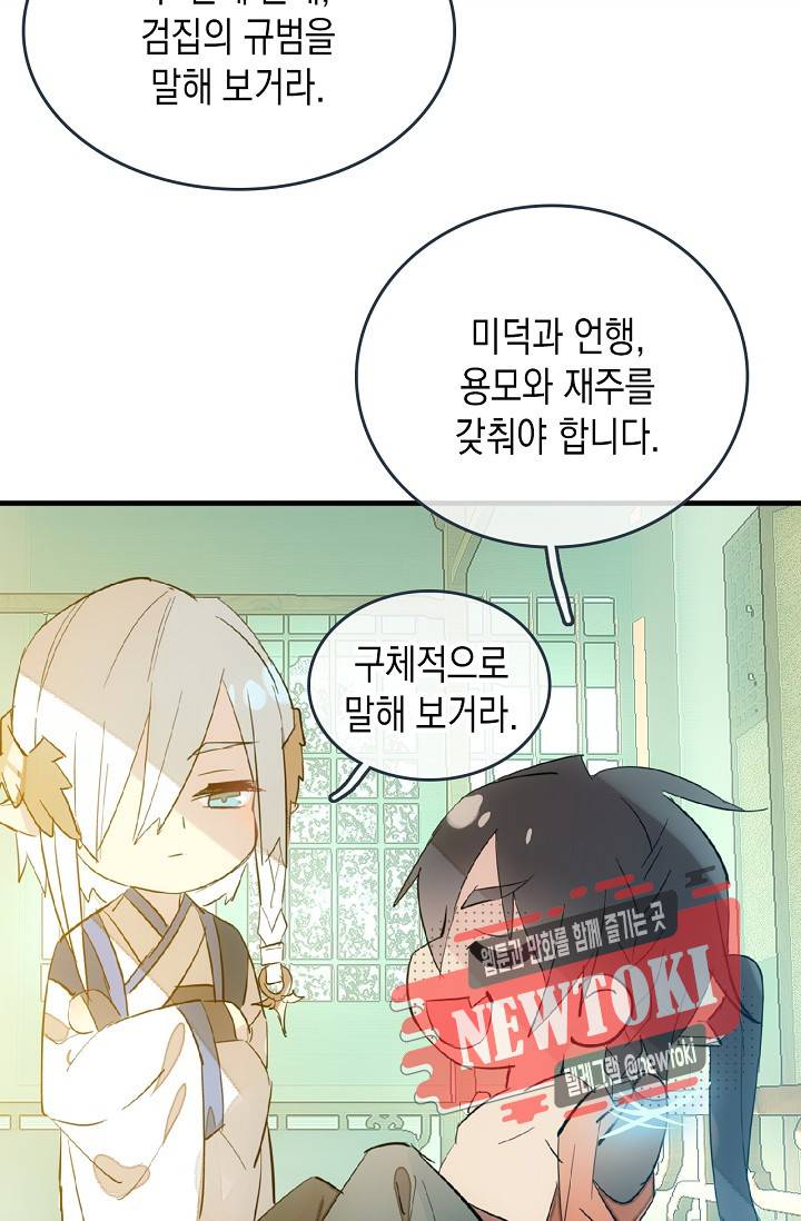 자꾸 그러시면 저 녹아요. 16화 10
