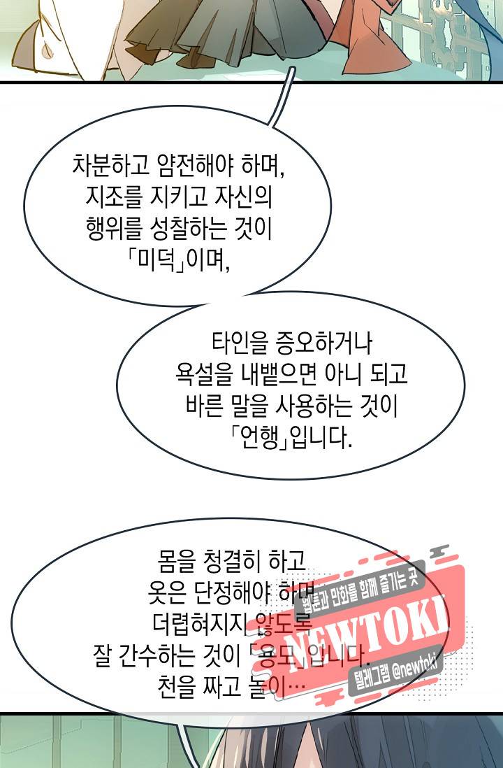 자꾸 그러시면 저 녹아요. 16화 11