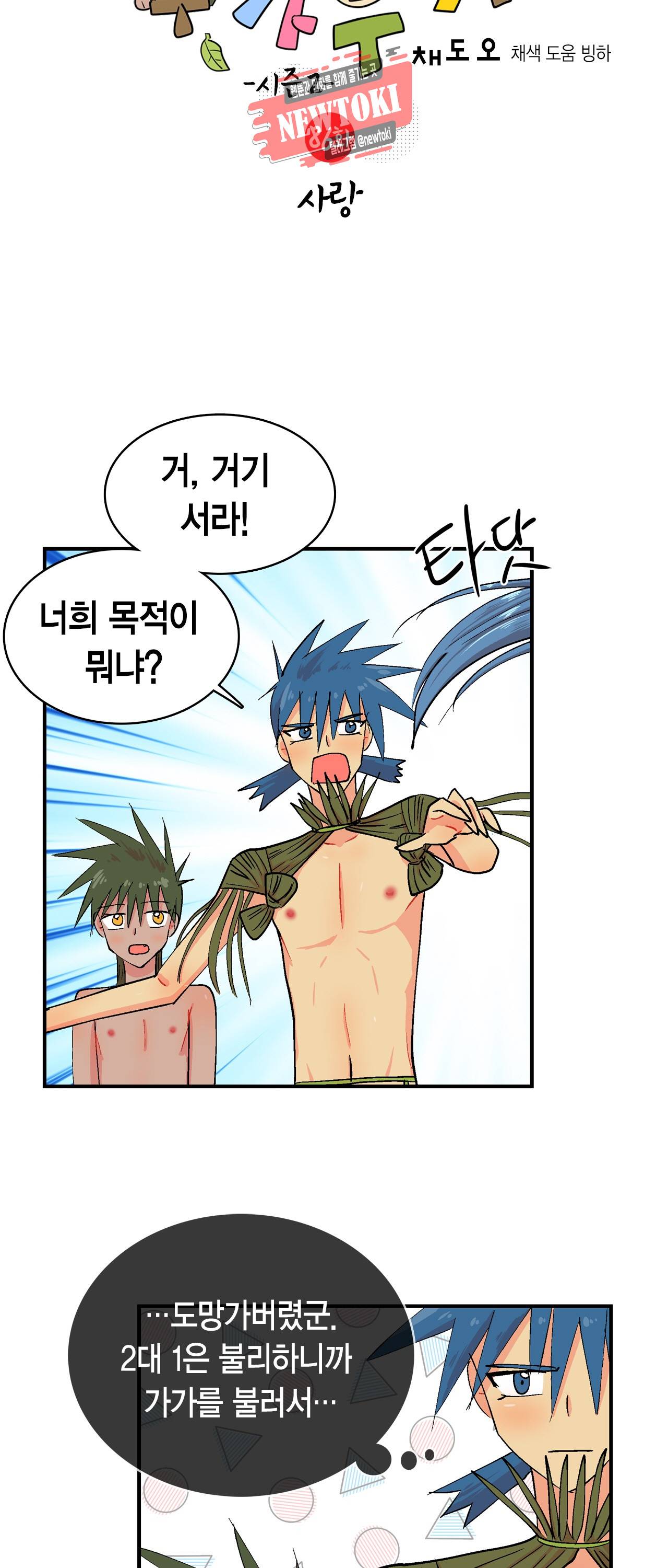 우가우가 86화 2