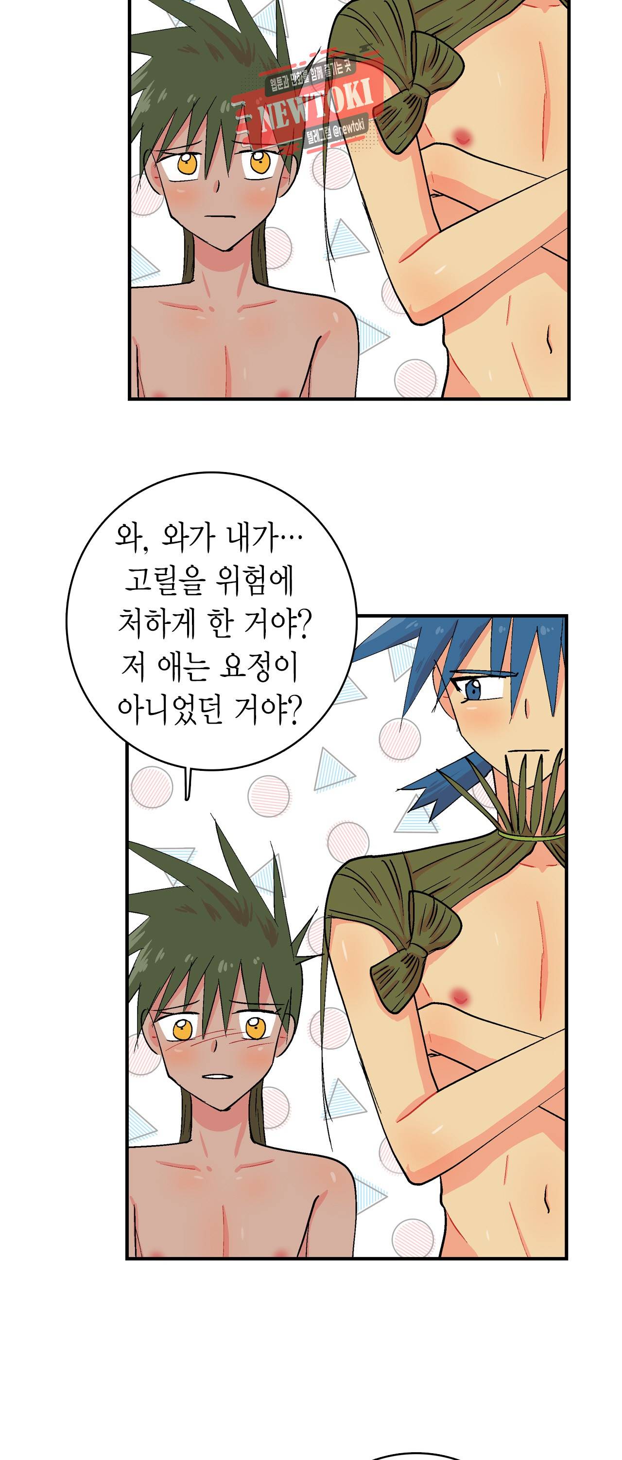 우가우가 86화 3