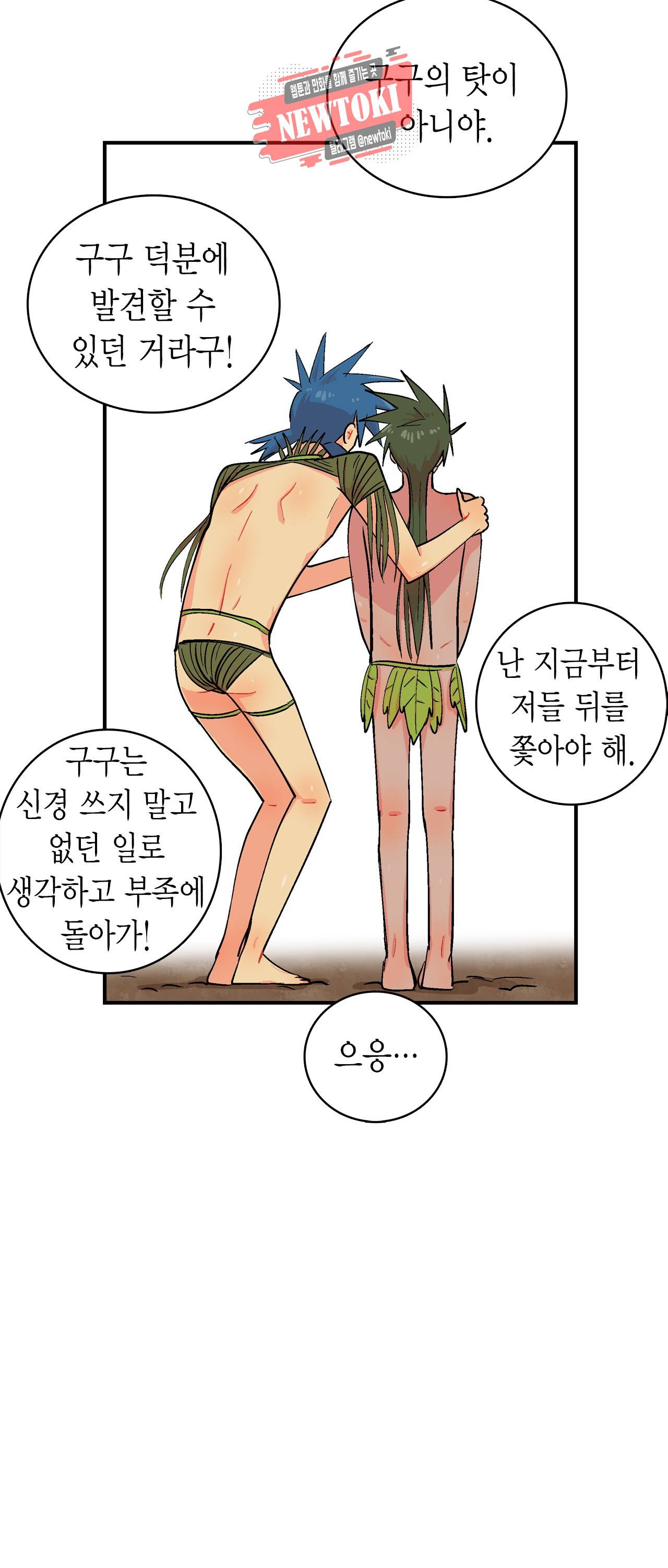 우가우가 86화 4