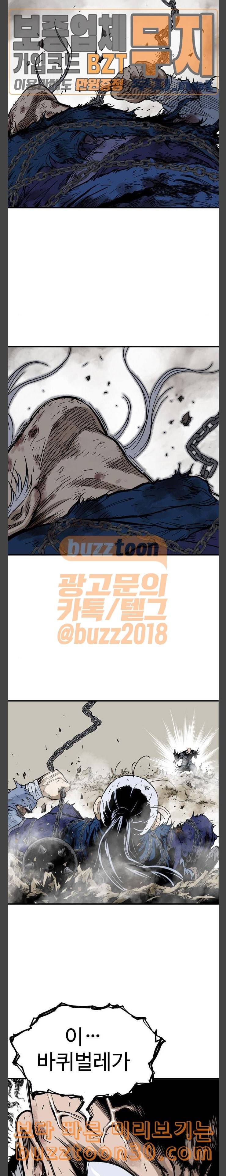 고수 2부 79화 3