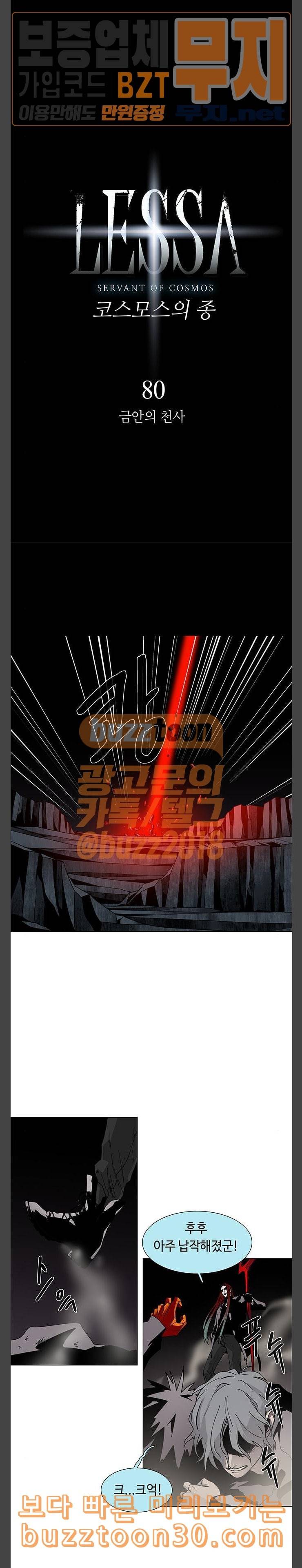 레사 lessa 시즌3 80화 2