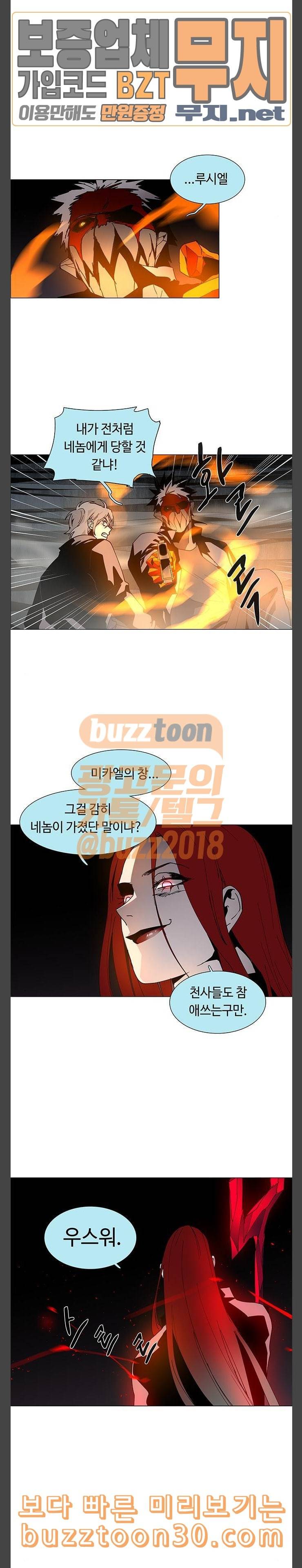 레사 lessa 시즌3 80화 3