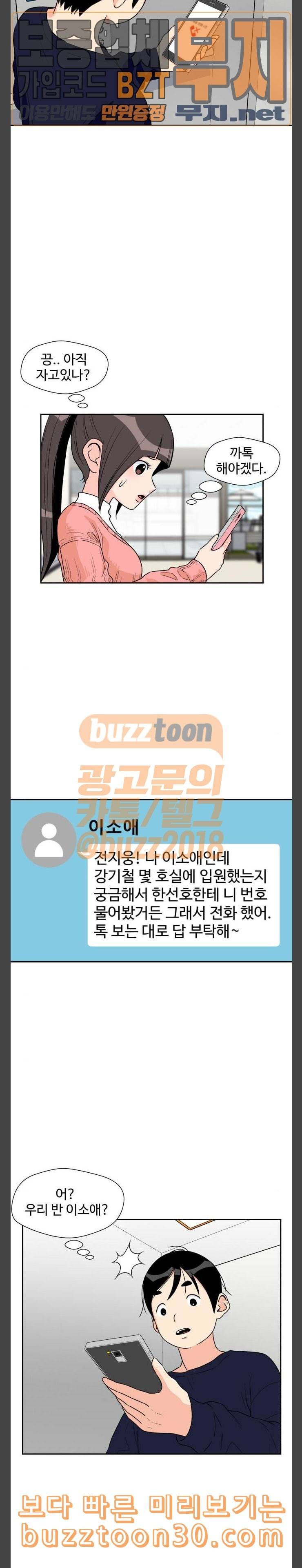 얼굴천재 10화 4