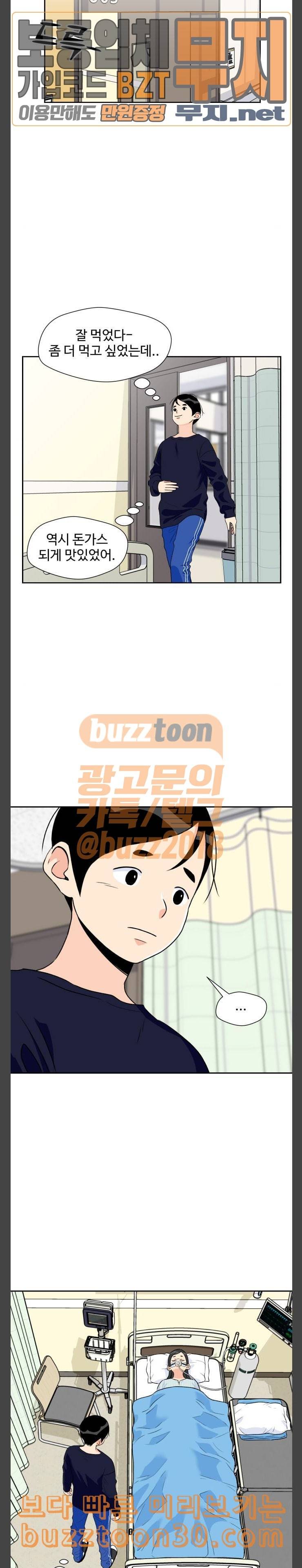얼굴천재 10화 7